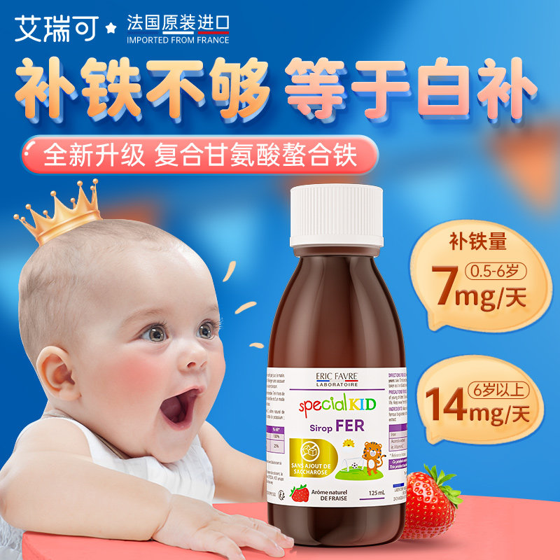 艾瑞可补铁婴幼儿铁剂小脸不新