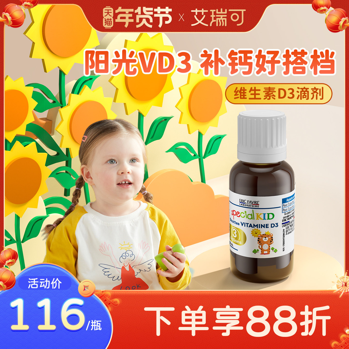 艾瑞可d3滴剂婴幼儿维生素宝宝补钙婴儿有机维d新生儿童vd滴剂