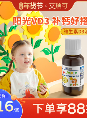 艾瑞可d3滴剂婴幼儿维生素宝宝补钙婴儿有机维d新生儿童vd滴剂