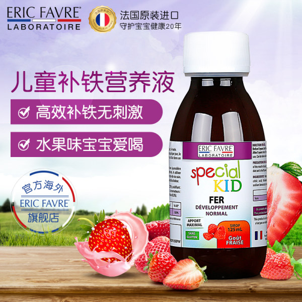 法国进口 EricFavre 儿童补铁营养液 125ml 优惠券折后¥46包邮包税(¥126-80)