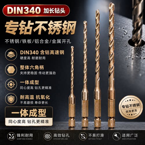 加长整体六角柄含钴钻头深孔专用