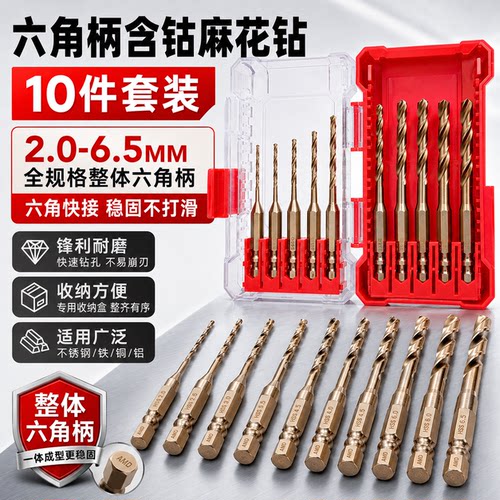 不锈钢专用含钴六角加长钻头