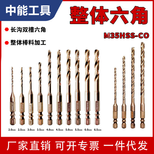 不锈钢专用含钴六角加长钻头