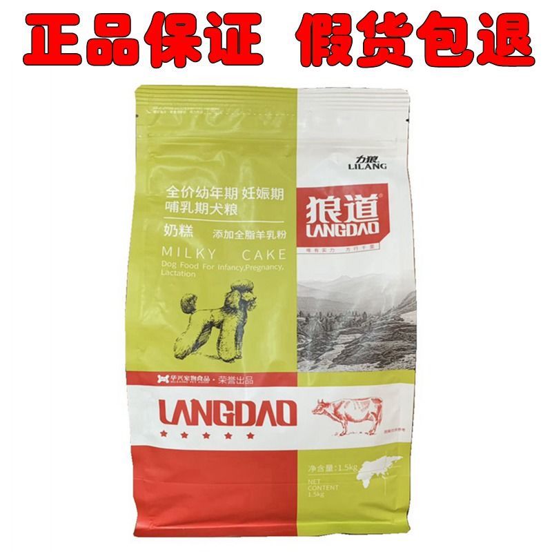 力狼奶糕泰迪贵宾金毛幼犬粮