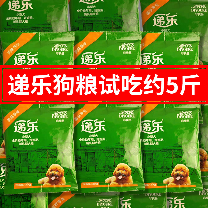 递乐狗粮迪尤克递乐成犬幼犬