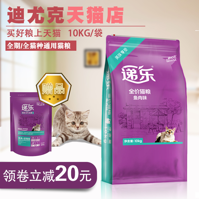 迪尤克递乐猫粮10kg鸡肉味去毛球