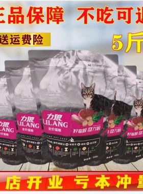力狼猫粮10kg5斤10斤20斤牛肉味成猫幼猫递乐全期全猫种猫粮通用
