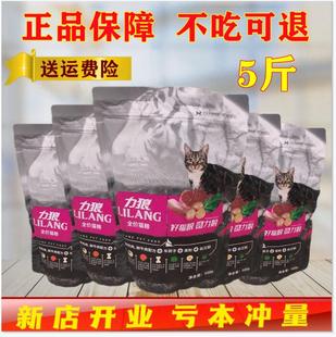 力狼猫粮10kg5斤10斤20斤牛肉味成猫幼猫递乐全期全猫种猫粮通用