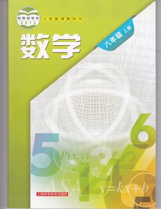 2018年使用正版初中数学
