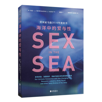 XIY 正版海洋中的爱与性[SEX in the SEA]/9787559600103/[美] 玛拉·J.哈尔特/北京联合出版公司/新华书店畅销书籍