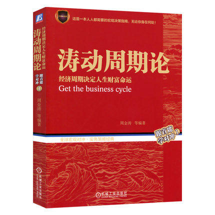 cycle]/9787111583974/周金涛/机械工业出版社/新华书店畅销书籍