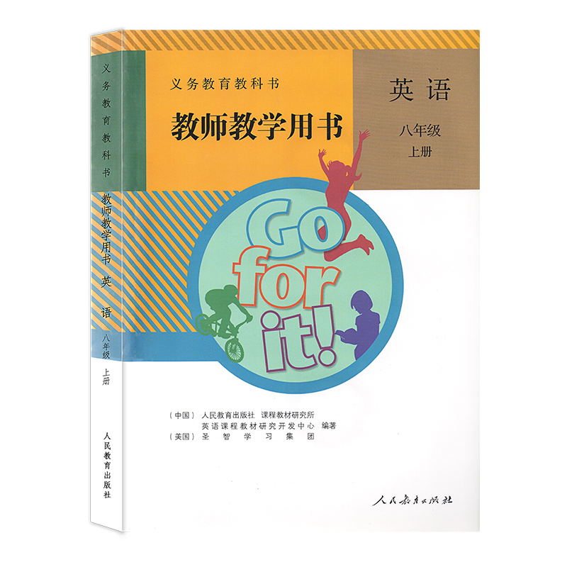 新版正版【教师教学用书】英语初中二年级8八年级上册教案教师教学专用教材详解全解人教版8八年级上册人民教育出版社教师参考用书