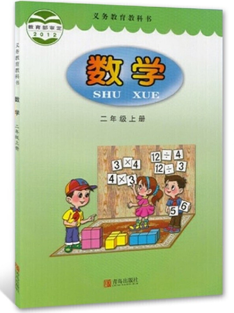 上册数学书青岛版教材新华书店 小学教材青岛版义务教育教科书课本二2