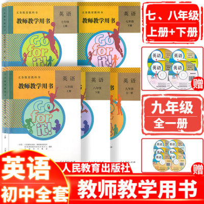 正版 2021新版教师教学用书初中英语全套5本人教版初一二三123英语教参教案人民教育出版社全套5本 789七八九年级英语教参教案