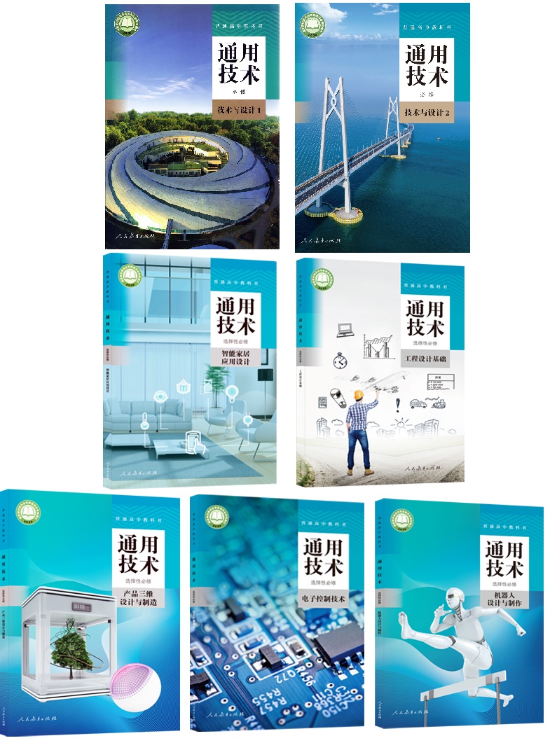 上海高中通用技术必修