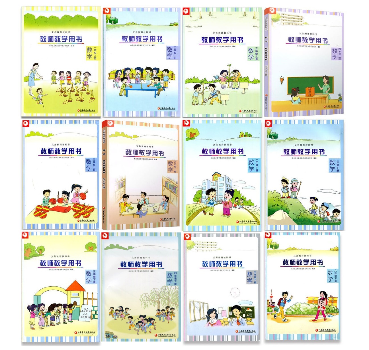 小学数学教师教学用书一二三