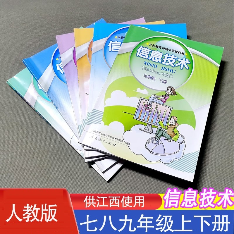 人教初中信息技术（windowsxp版