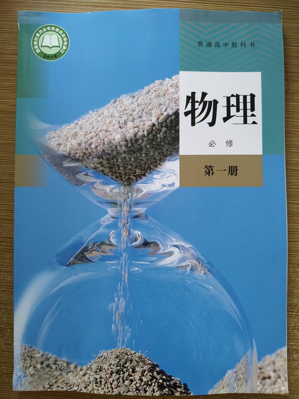 2019 新改版 高一物理必修1 课本 人教版 高中物理必修第一册 普通高中教科书 9787107335761 人民教育出版社 高中物理教材教科书