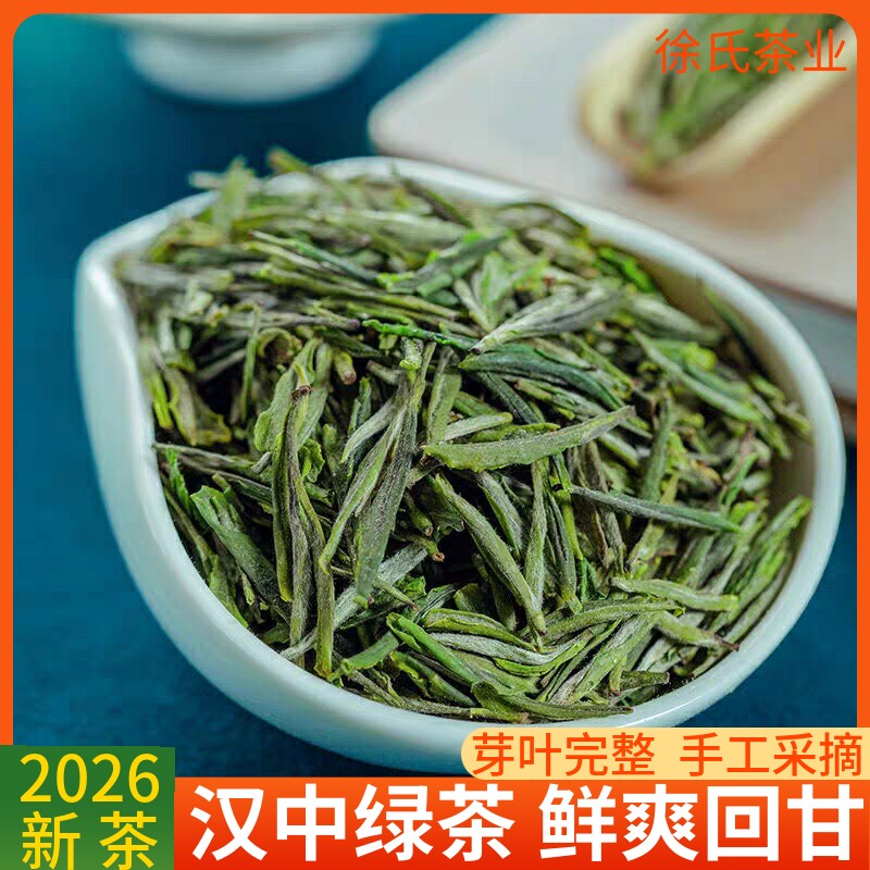汉中绿茶2026新茶陕西高山茶栗香