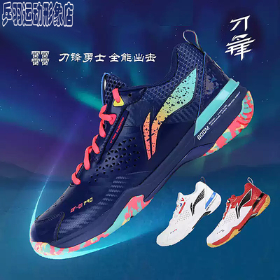 李宁羽毛球鞋AYAT005刀锋PRO