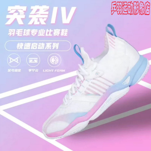 李宁羽毛球鞋突袭Ⅳ男女同款减震回弹羽毛球专业比赛鞋AYZU009
