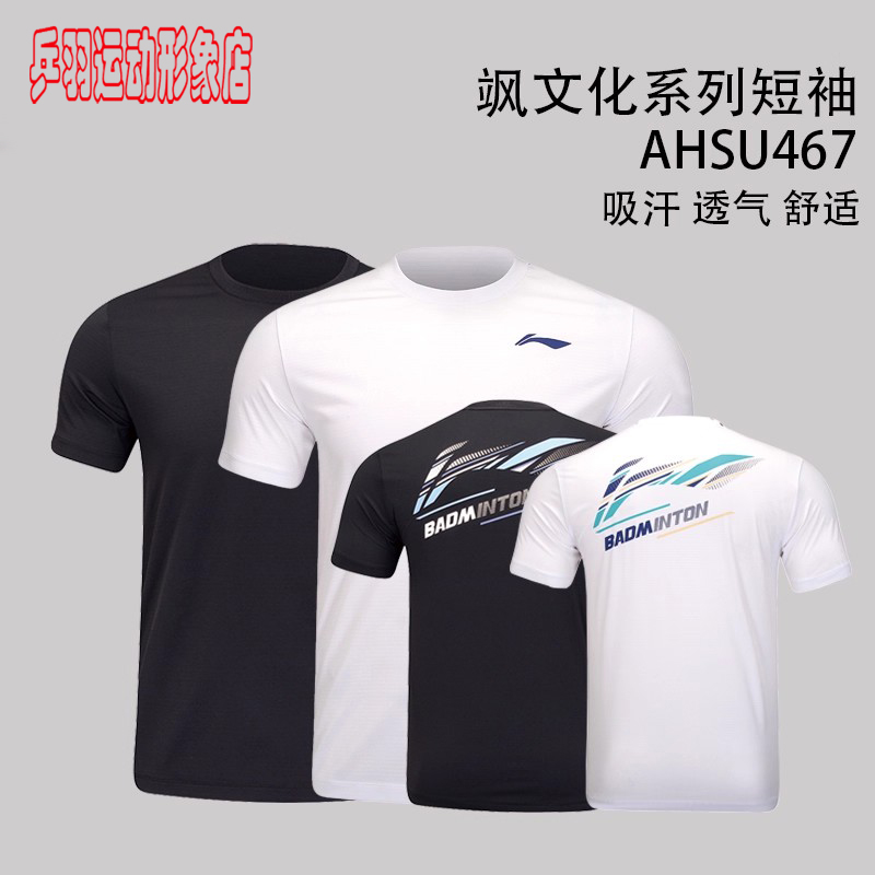 李宁羽毛球服男女同款透气速干短袖T恤运动文化衫AHSU467 AHSU953