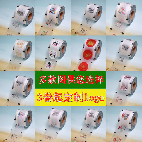 奶茶杯订制做logo纸塑通用封口膜
