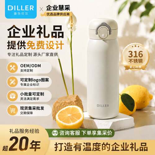 迪乐贝尔316不锈钢水杯男便携弹盖水杯女生车载杯锁扣小巧保温杯