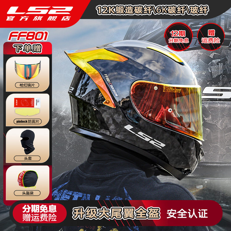 LS2摩托车6K碳纤维头盔机车跑盔防雾女全盔四季安全帽夏季头盔男