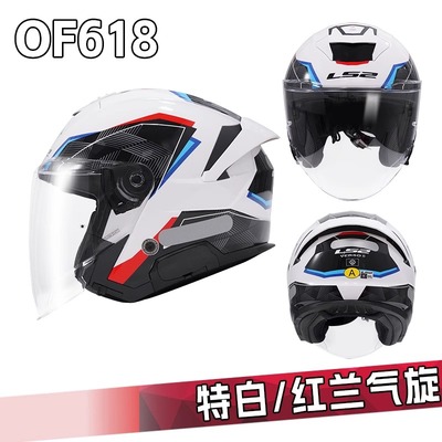 LS2 OF618摩托车半盔双镜片四分之三盔大码通勤电动车头盔踏板