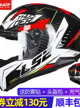 LS2摩托车全盔碳纤维防摔防雾赛车冬季头盔男机车雷霆奉FF805四季