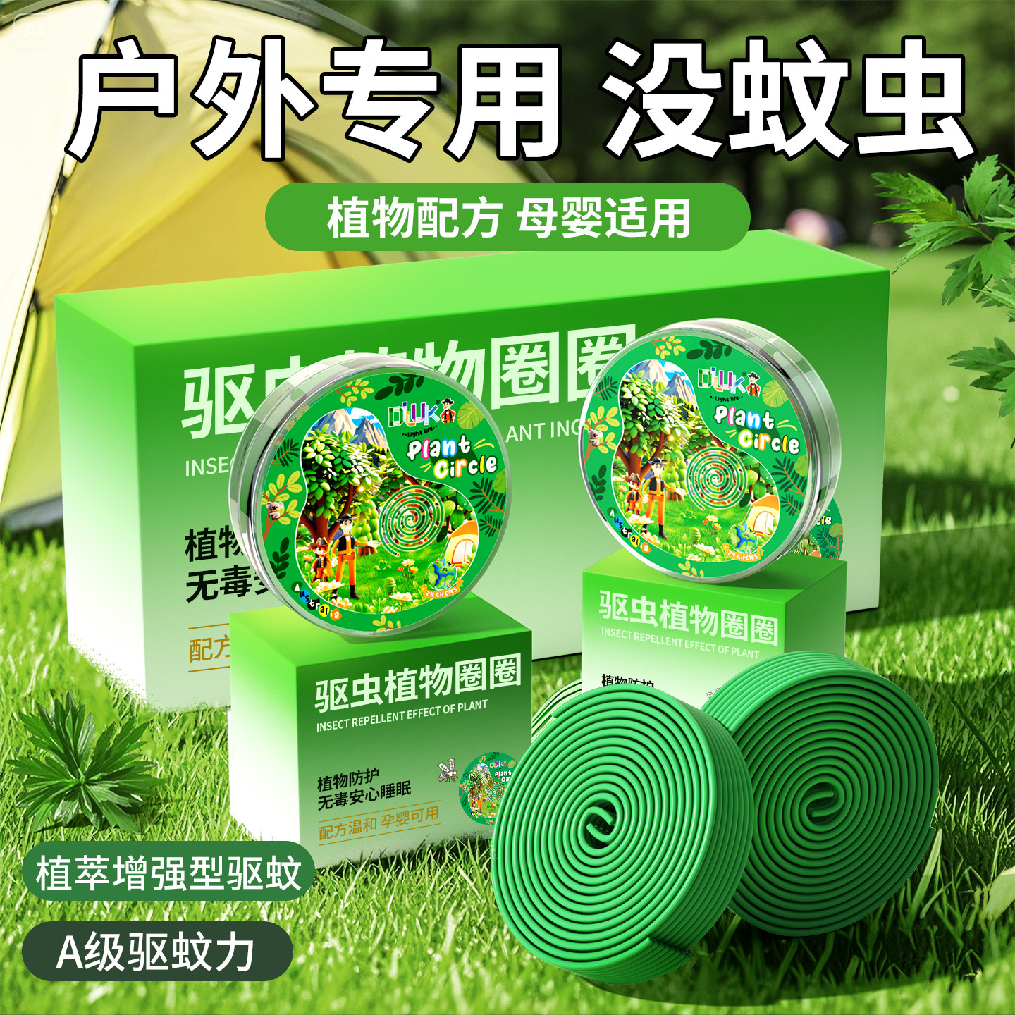 户外驱蚊神器专业驱虫室外强力驱赶露营灭蚊子野外钓鱼艾草防蚊子