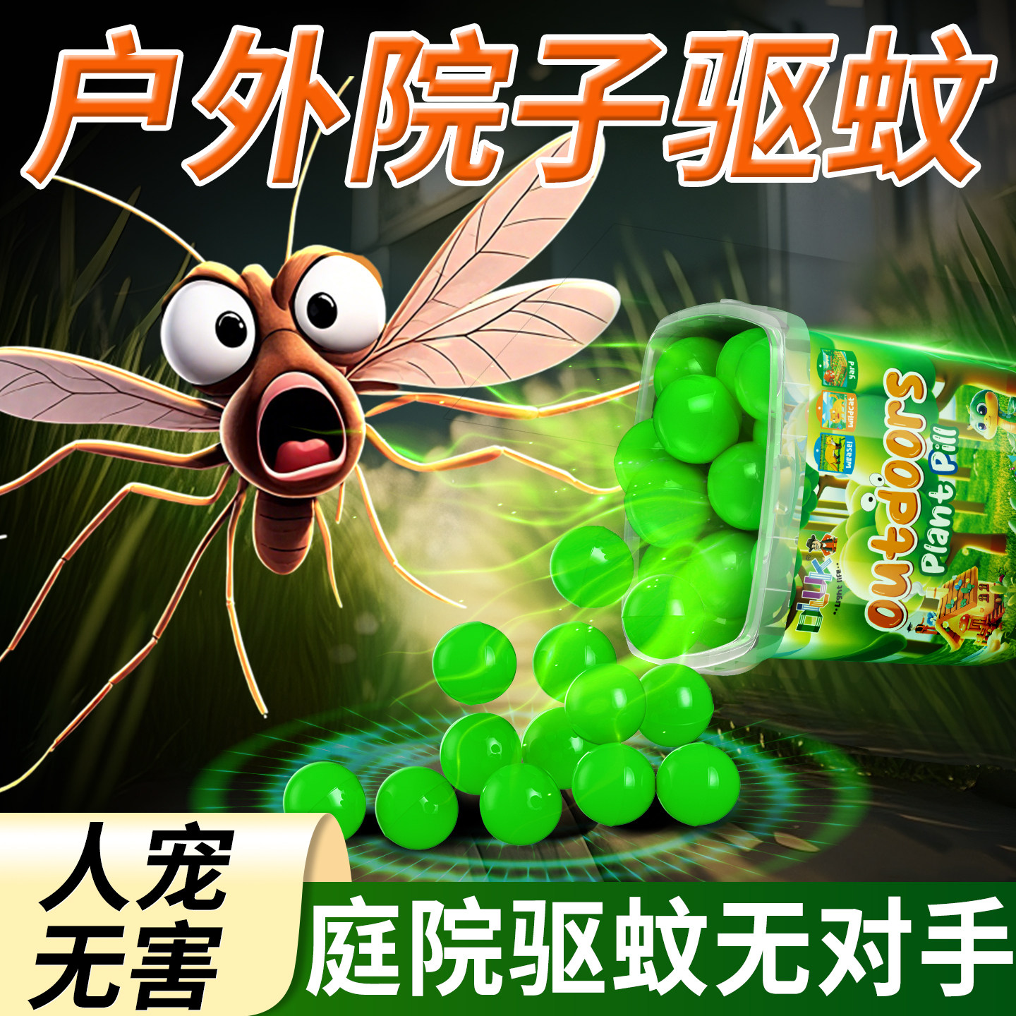 农村院子驱蚊神器室内外别墅庭院驱蚊丸户外强力驱赶蚊子钓鱼灭蚊