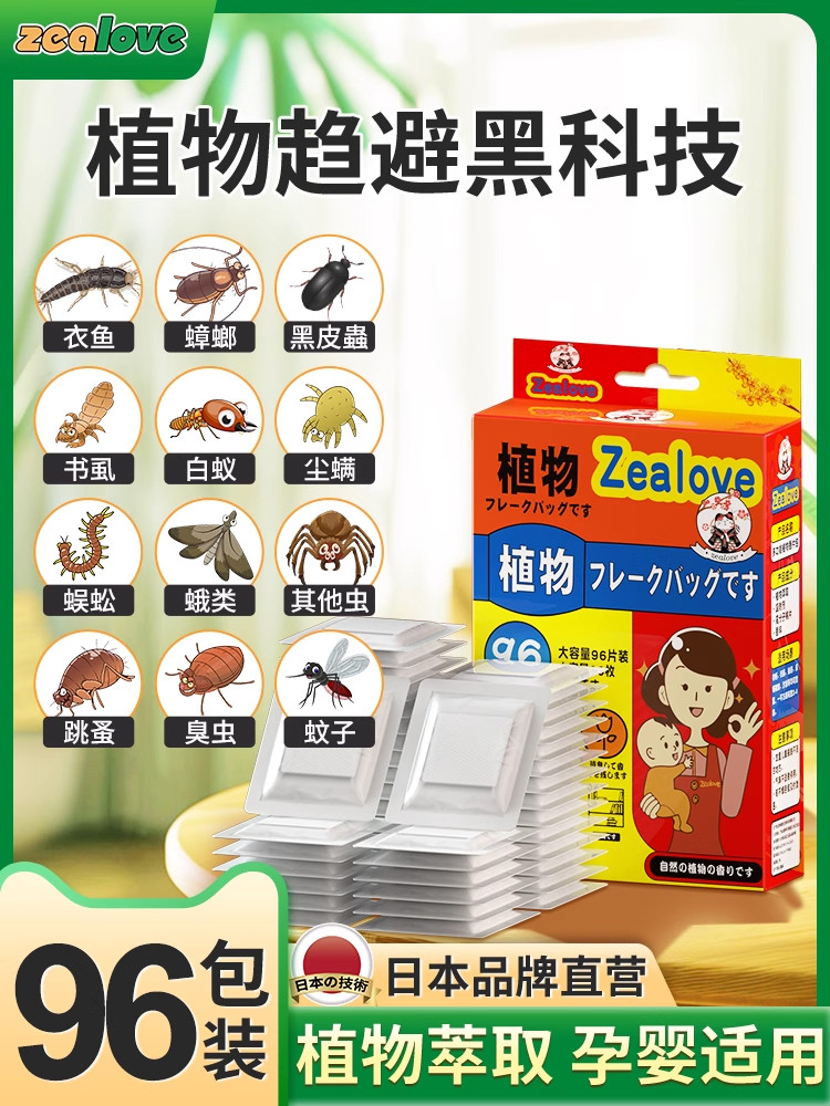 采购产品樟脑丸，床上驱虫剂和跳蚤药，孕妇无毒室内婴儿床，驱虫