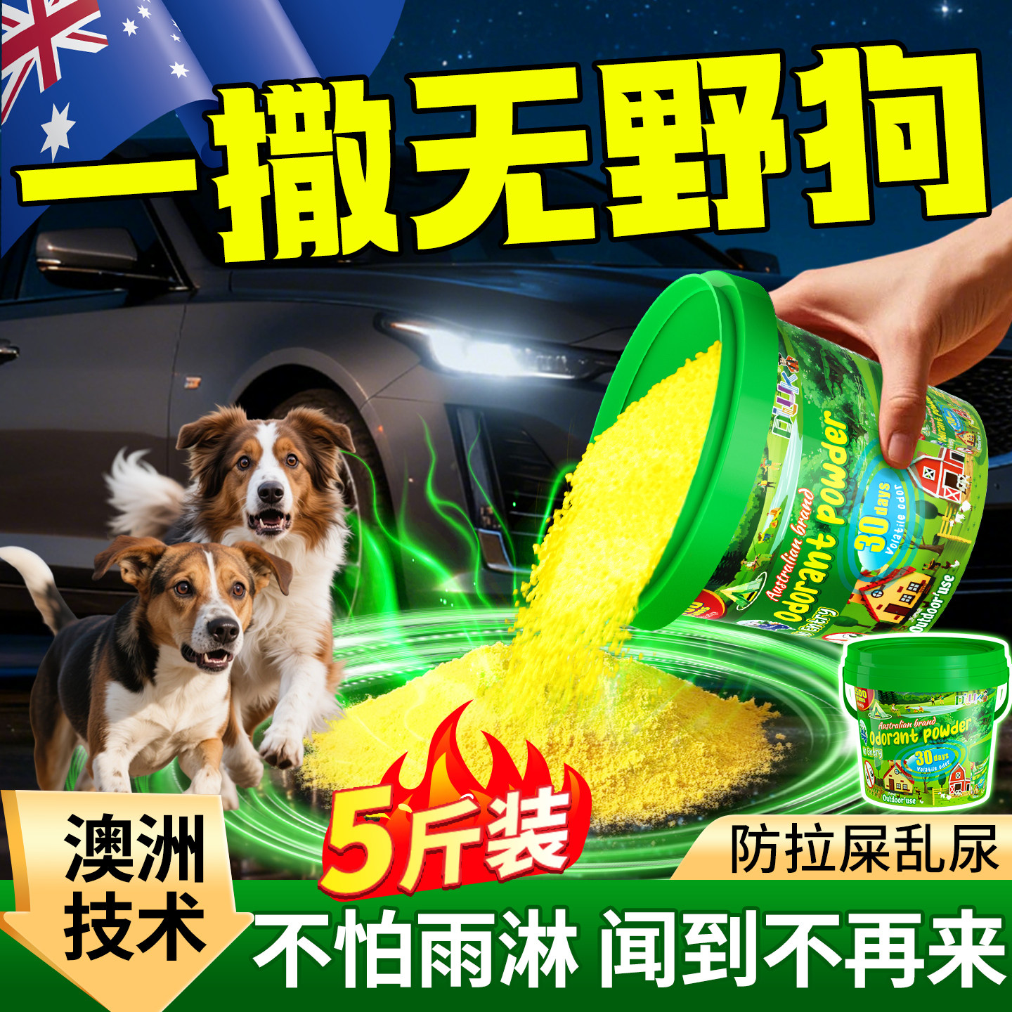 驱狗神器专用药长效室外2025新款防狗乱拉屎尿汽车场轮胎驱狗喷剂