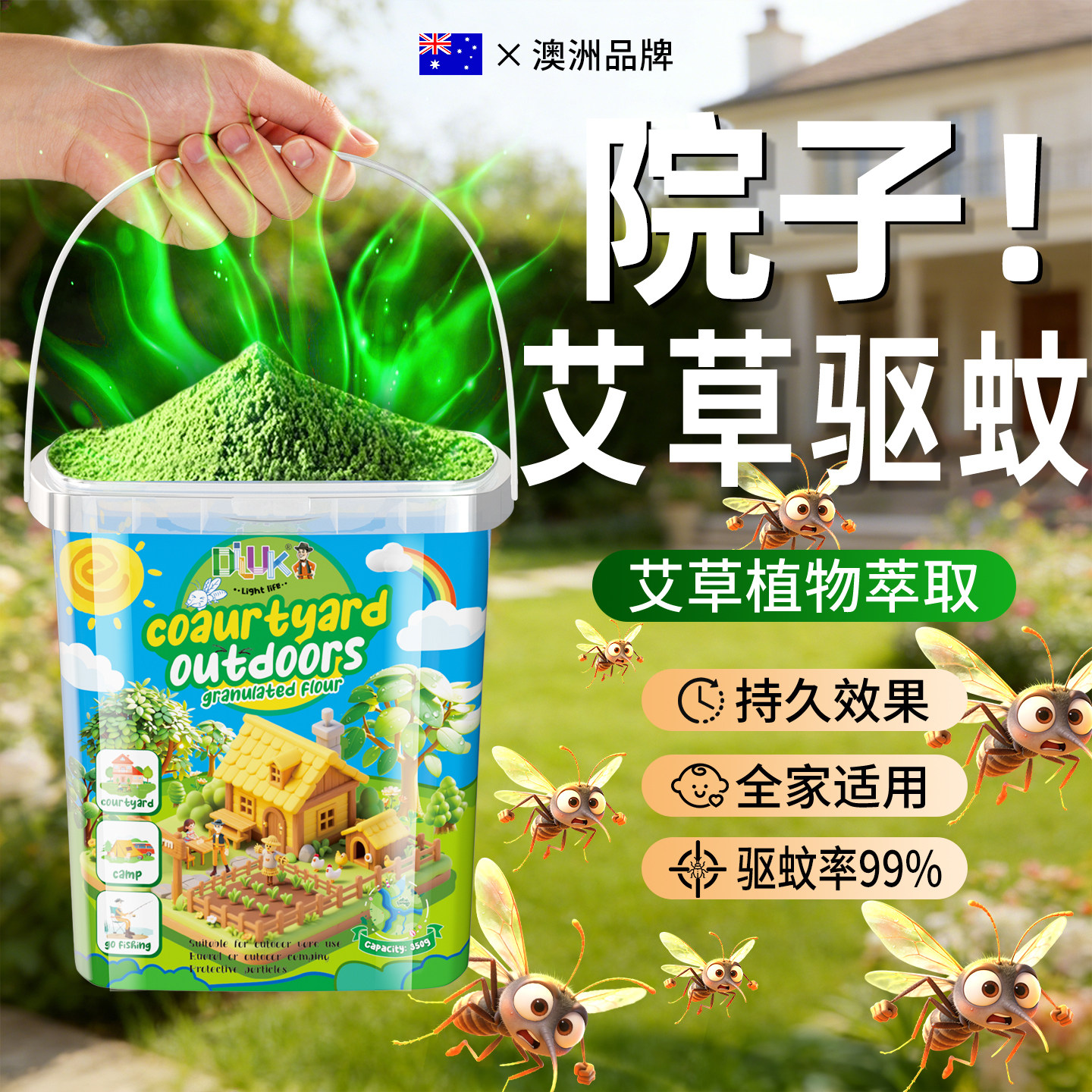 户外强力驱蚊神器艾草驱蚊粉花园庭院子长效室外防蚊神器野外灭蚊