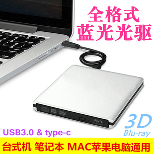 BD外置蓝光光驱USB3.0全区type 通用DVD刻录机 c苹果Mac笔记本台式