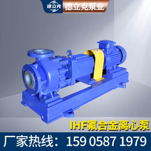 新款IHF氟塑料衬氟合金l离心泵 衬氟化工泵 耐强酸强碱 耐腐包邮