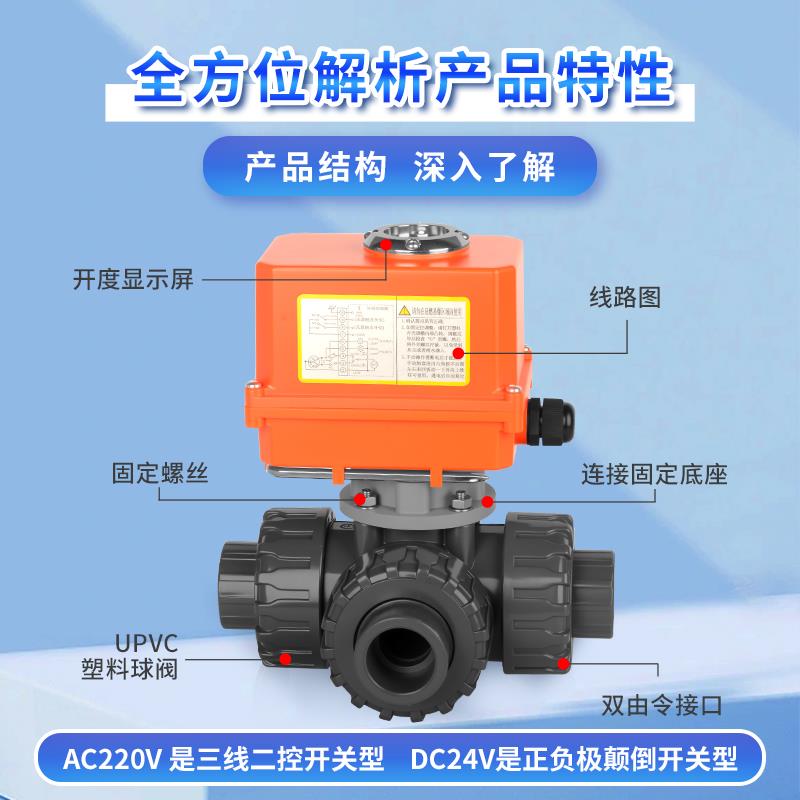 新款UPVC电动三通球阀AC220vDC24v手自一体大流量直通式防腐包邮