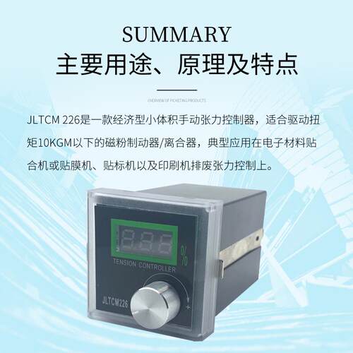 新款手动磁粉张力控制器JLTCM226A工业数显DC24V离合刹车微型包邮