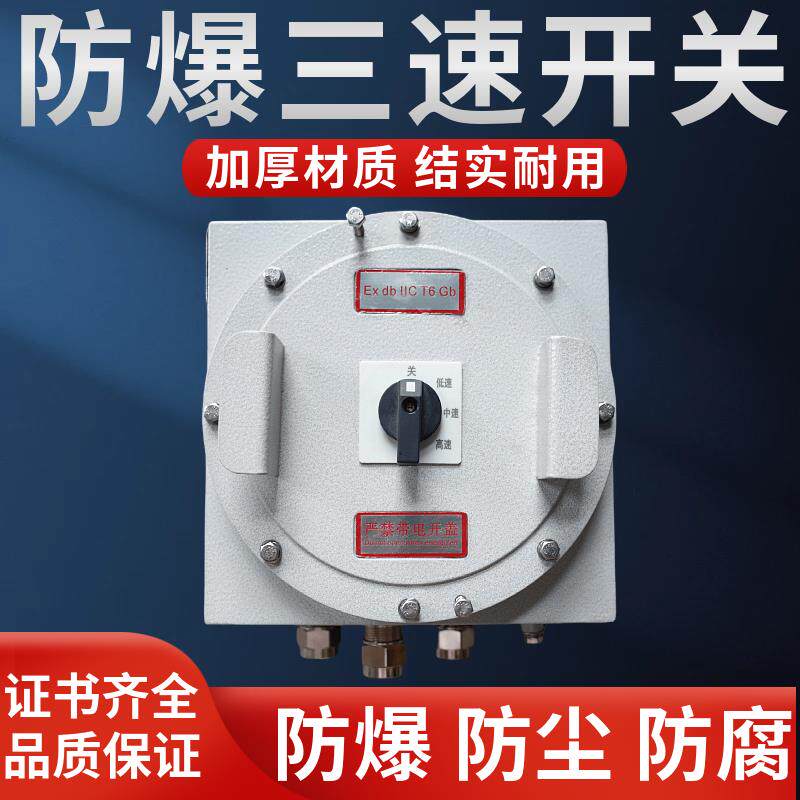 新款风机盘管三速开关调速器防爆中央空调调速开关面板化工车包邮
