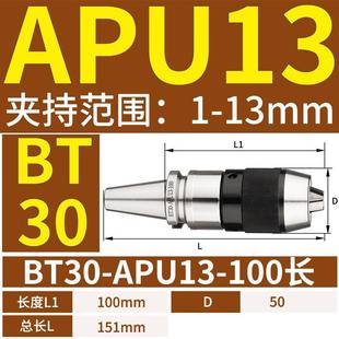 BT40 BT50 包邮 APU一体式 16钻头直 自紧钻夹头BT30 新款 APU08