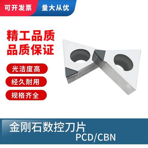 新款金刚石刀片淬火高光TCMT/TCGT090202/090204/090208 PCD/包邮