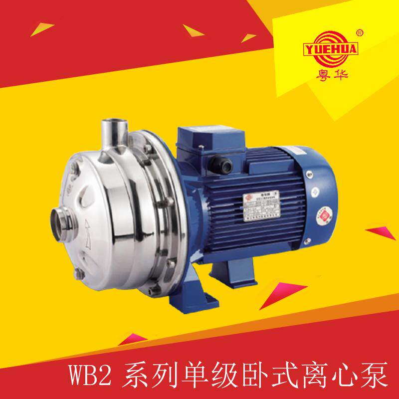 新款WB2-70/110牌微型不锈钢离心水泵/增压泵/牛奶输送泵包邮