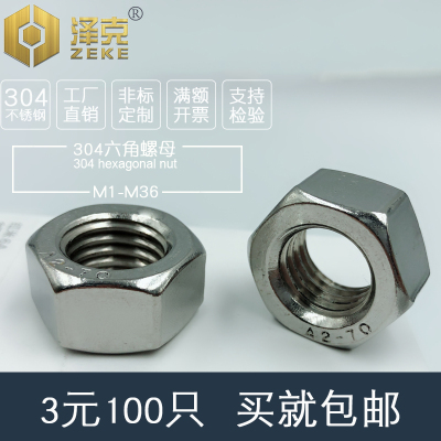 螺母304不锈钢六角螺丝帽DIN934 M1M2M3M3.5M4M5M8M10M12/M20-M30