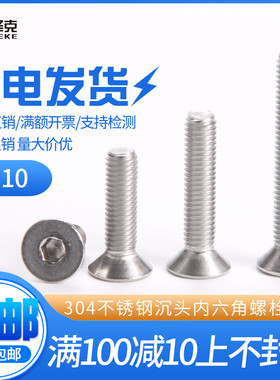 304不锈钢加长大平头沉头内六角机螺丝钉螺栓M6M8M10*8x12/50-130