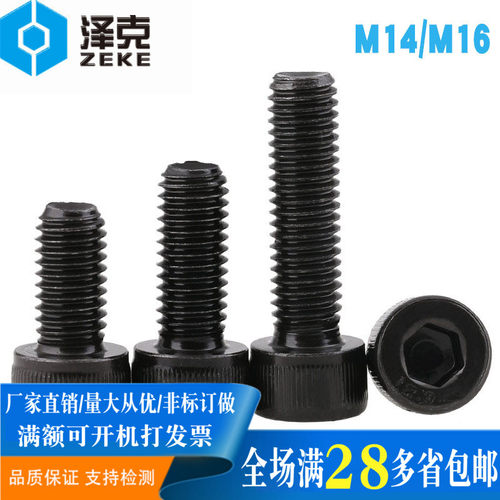 高强度内六角螺丝