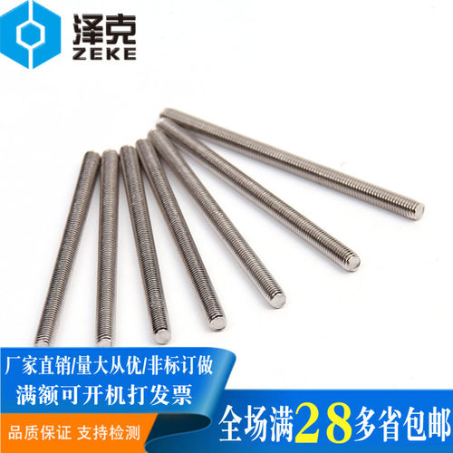 304不锈钢全牙丝杆全螺纹牙条牙棒M6M8M10M12*150x200/300-400mm