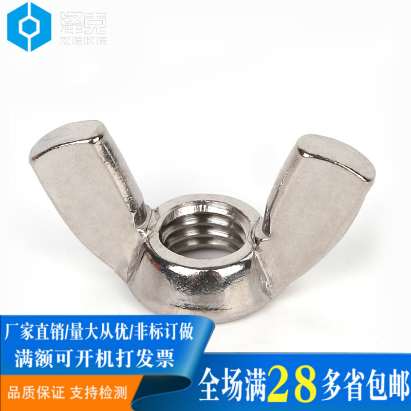 304不锈钢蝶形螺母羊角冷镦手拧元宝螺帽M3M4M5M6M8M10M12M14M16