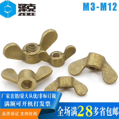 铜蝶形螺母/手拧羊角元宝螺帽GB62/M3M4M5M6M8M10M12M14M16M18M20